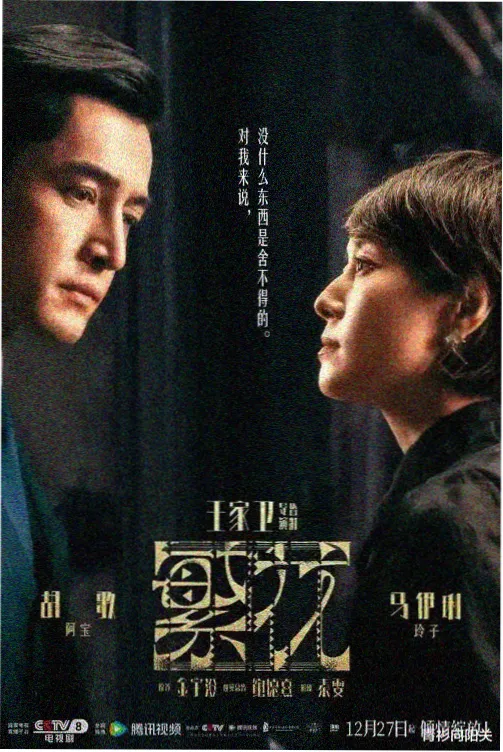 雾港十七号 剧集海报