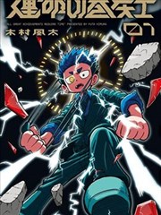 荒原便利店 漫画改编海报
